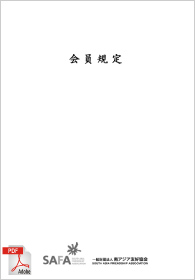 会員規程