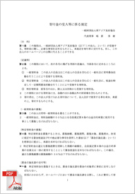 寄付金の受入等に係る規程